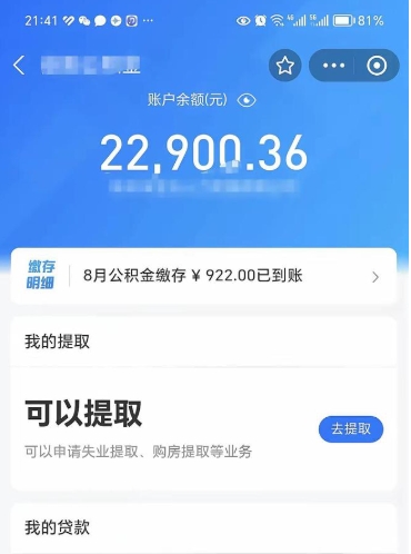 汉川公积金提取中介（公积金提取中介一般收多少个点）