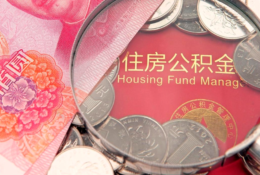 汉川本地人住房公积金怎么取（本地人公积金提取条件）